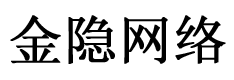 深圳金隐网络科技有限公司